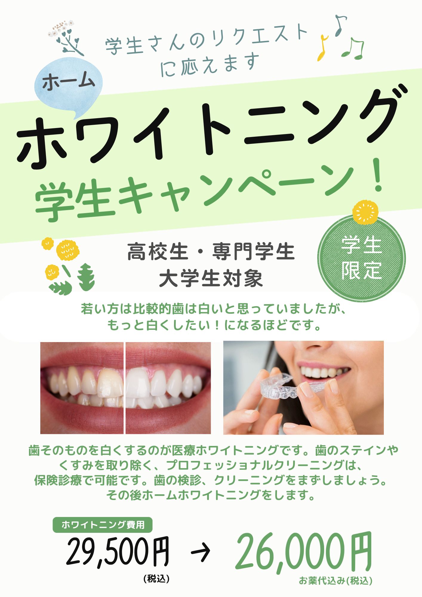 ホワイトニングキャンペーン