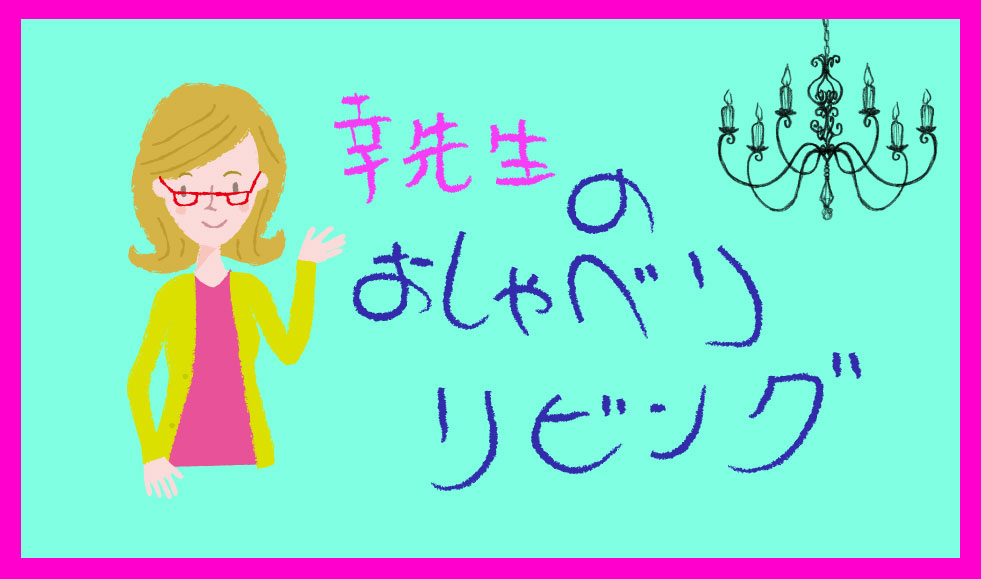 おしゃべりリビング
