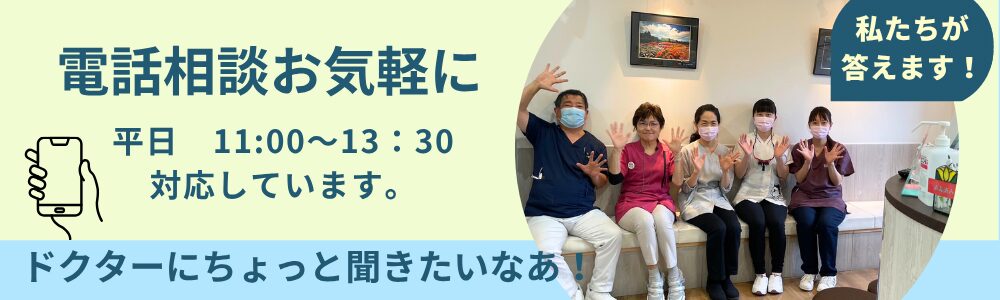 福岡市早良区西新のうらかわ歯科の電話相談